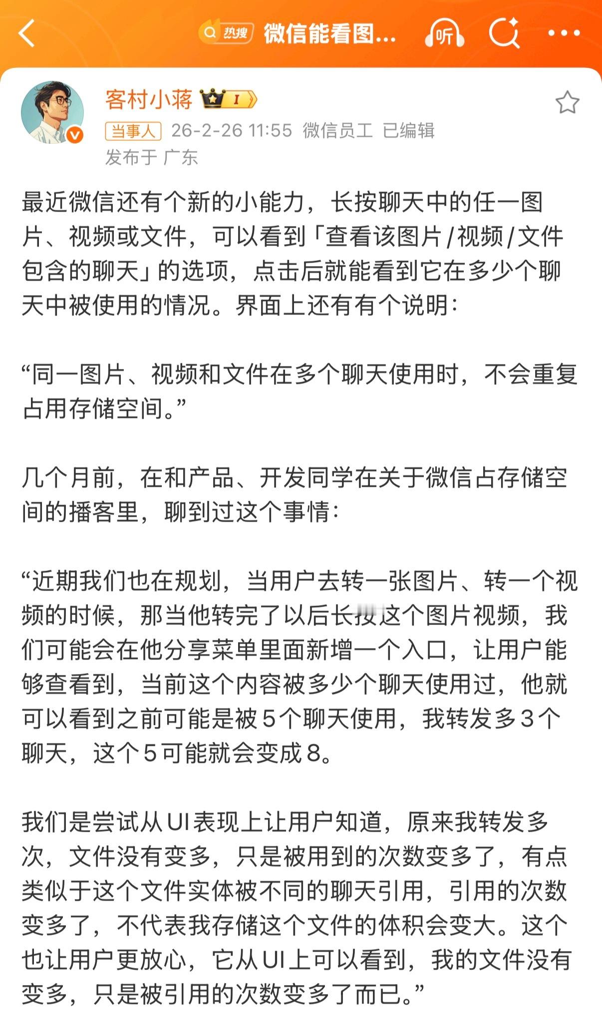 微信能看图片使用次数了微信产品经理也是深度用户，国民级App就是有这好处，产品经