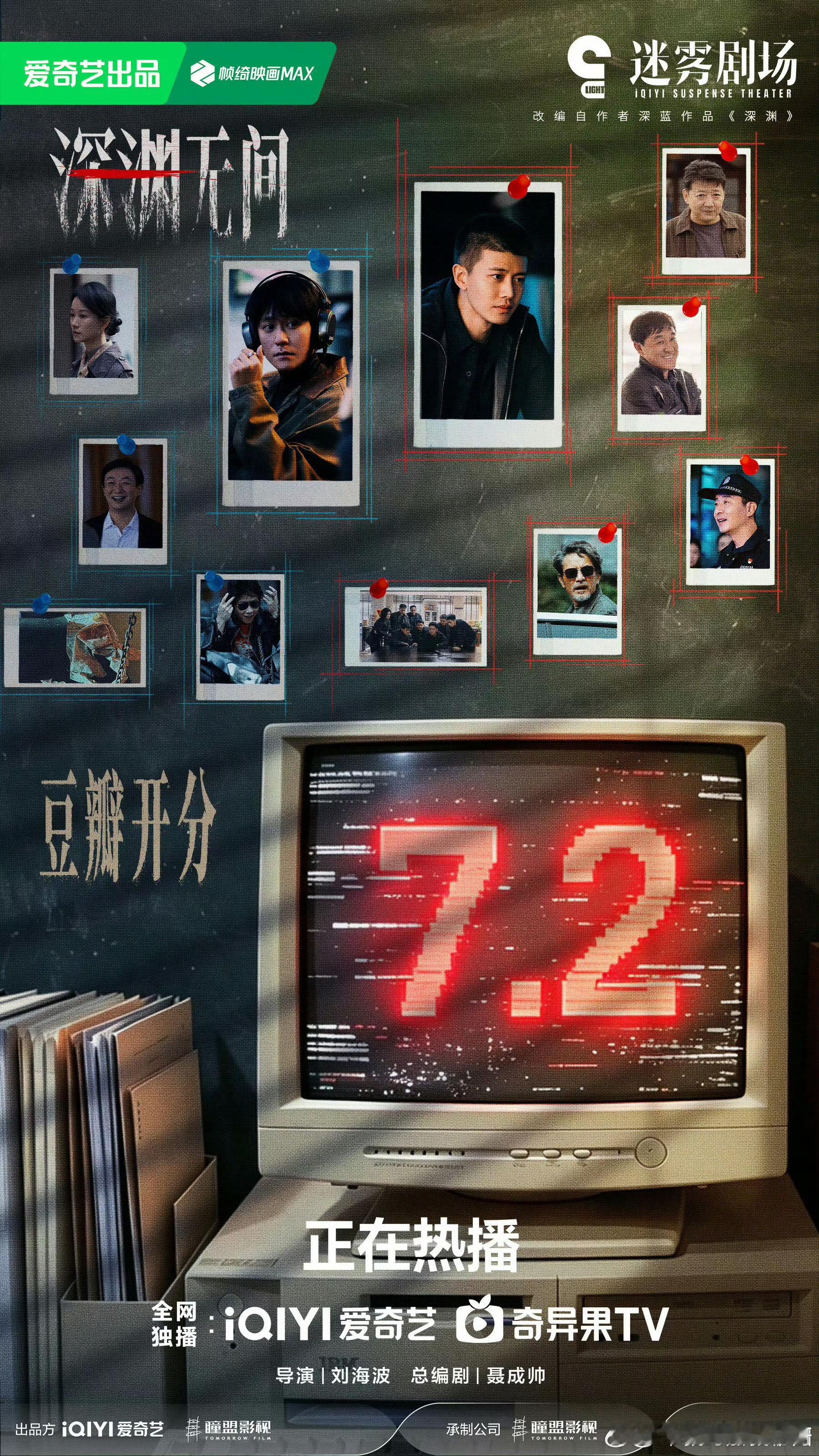 任嘉伦[超话] 《深渊无间》09/14第六波战报：豆瓣评分:开分7.2！人数2.