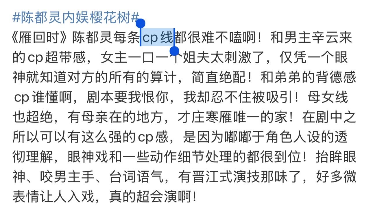 陈都灵cp线 陈都灵雁回时cp线[种树]陈都灵雁回时cp线 ​ ​​​