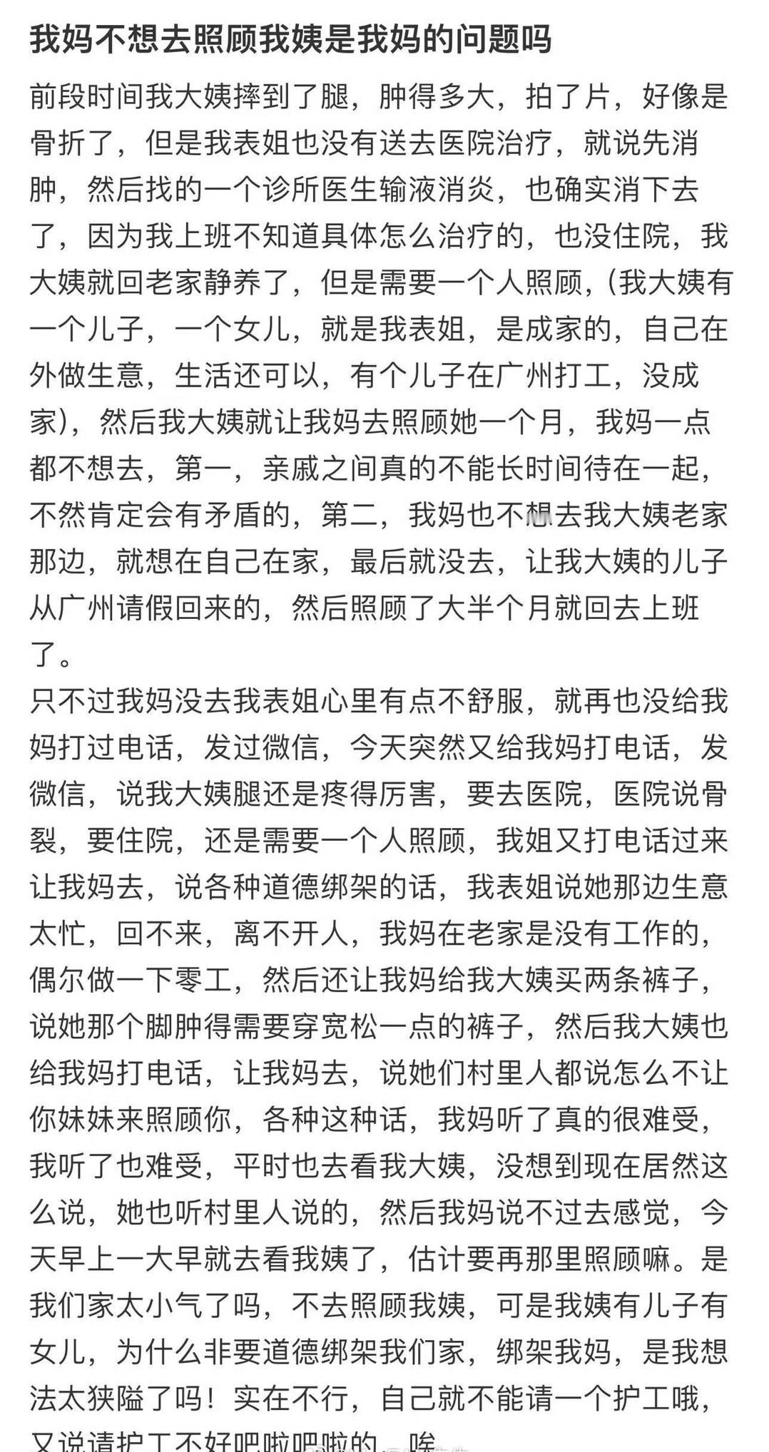 我妈不想去照顾我姨是我妈的问题吗 ​？[傻眼] ​​​