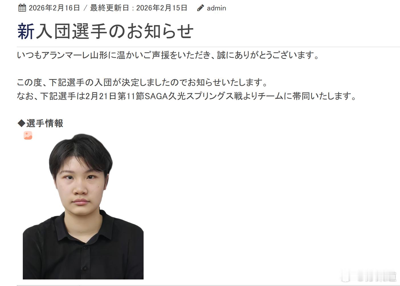 国际排坛动态杜秋爽加盟日本SV联赛我辽19岁小将杜秋爽加盟日本SV联赛球队山形阿