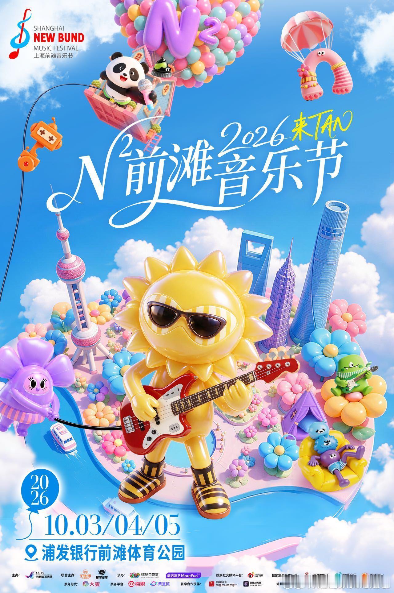 前滩音乐节性价比还是太高了前滩音乐节对我的钱包太友好了 前滩音乐节诚意拉满，亲民