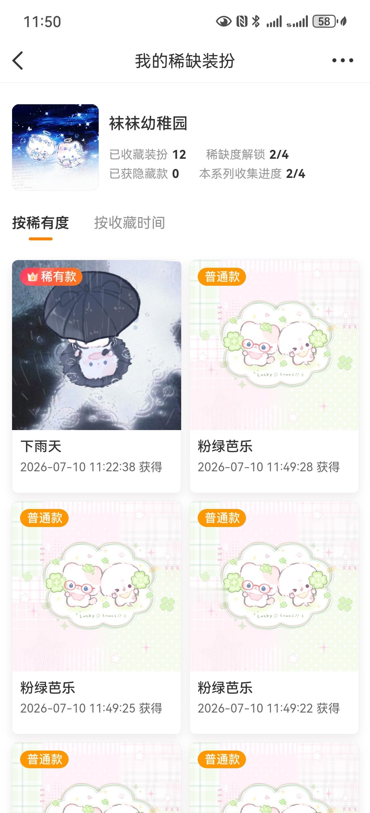SSR交换站 大眼滚滚滚，太晦气了，抽个袜袜普去去晦气，可自理不补，开后24h之