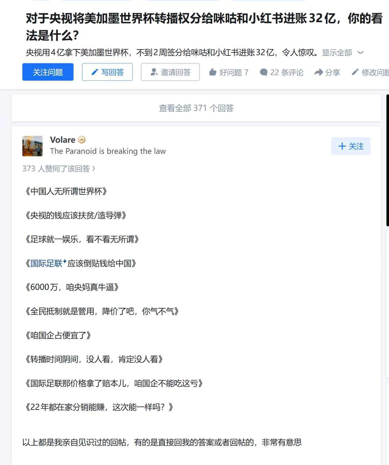 对于央视将美加墨世界杯转播权分给咪咕和小红书进账32亿，你的看法是什么? 