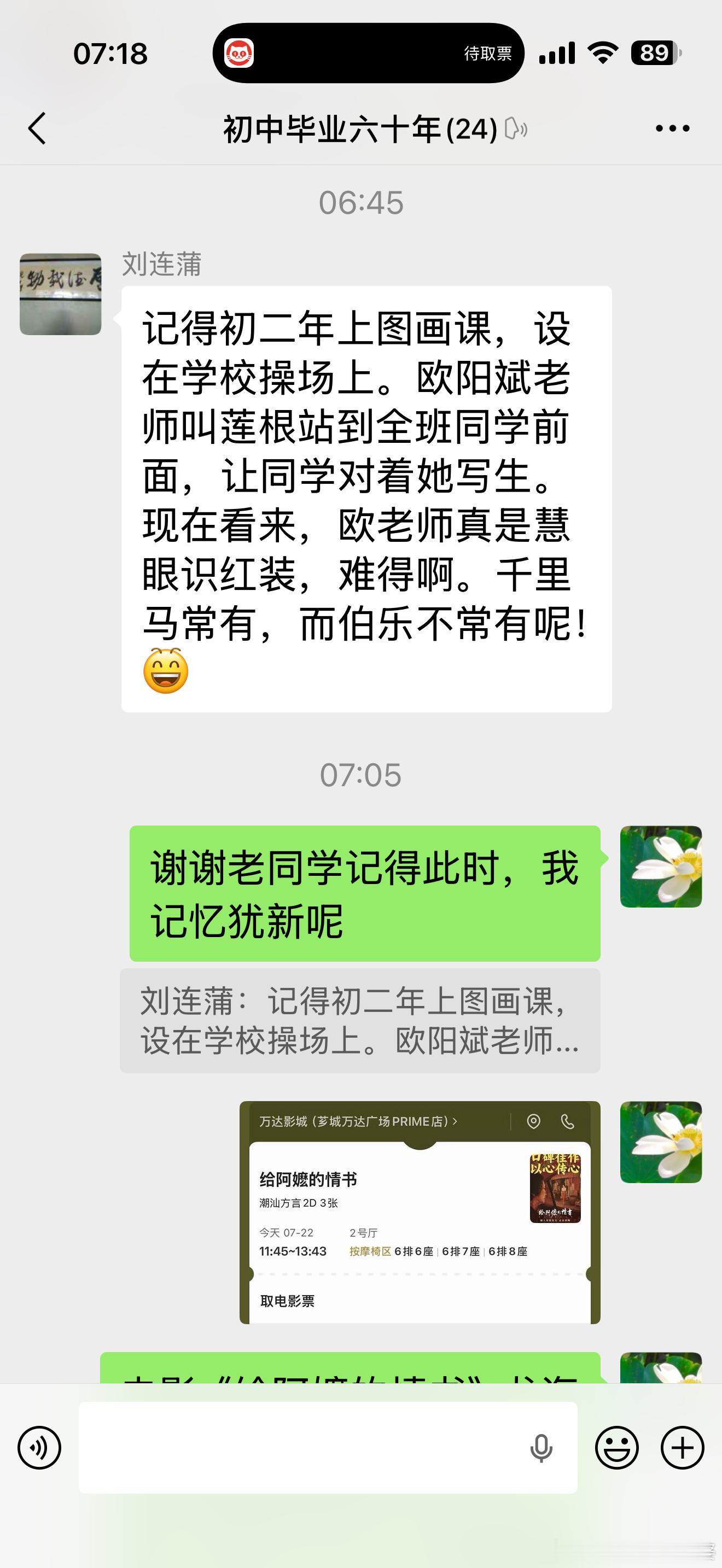 初中毕业六十周年刘老同学回忆：“记得初二年上图画课，设在学校操场上。欧阳斌老师叫
