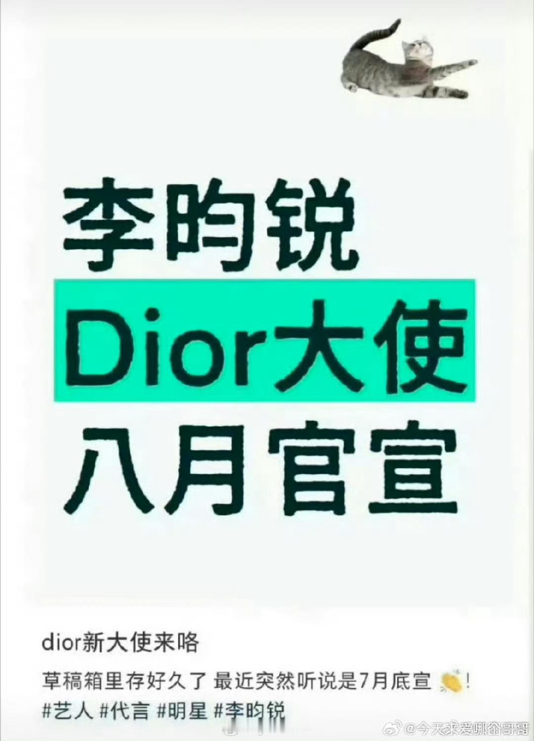 李昀锐八月官宣Dior大使 ​​​