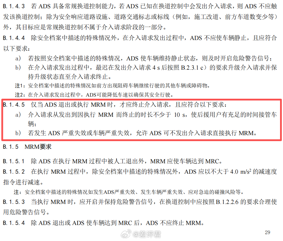 #自动驾驶新国标# 开车可以不系安全带？不允许自动驾驶系统出事故前0.1秒退出？