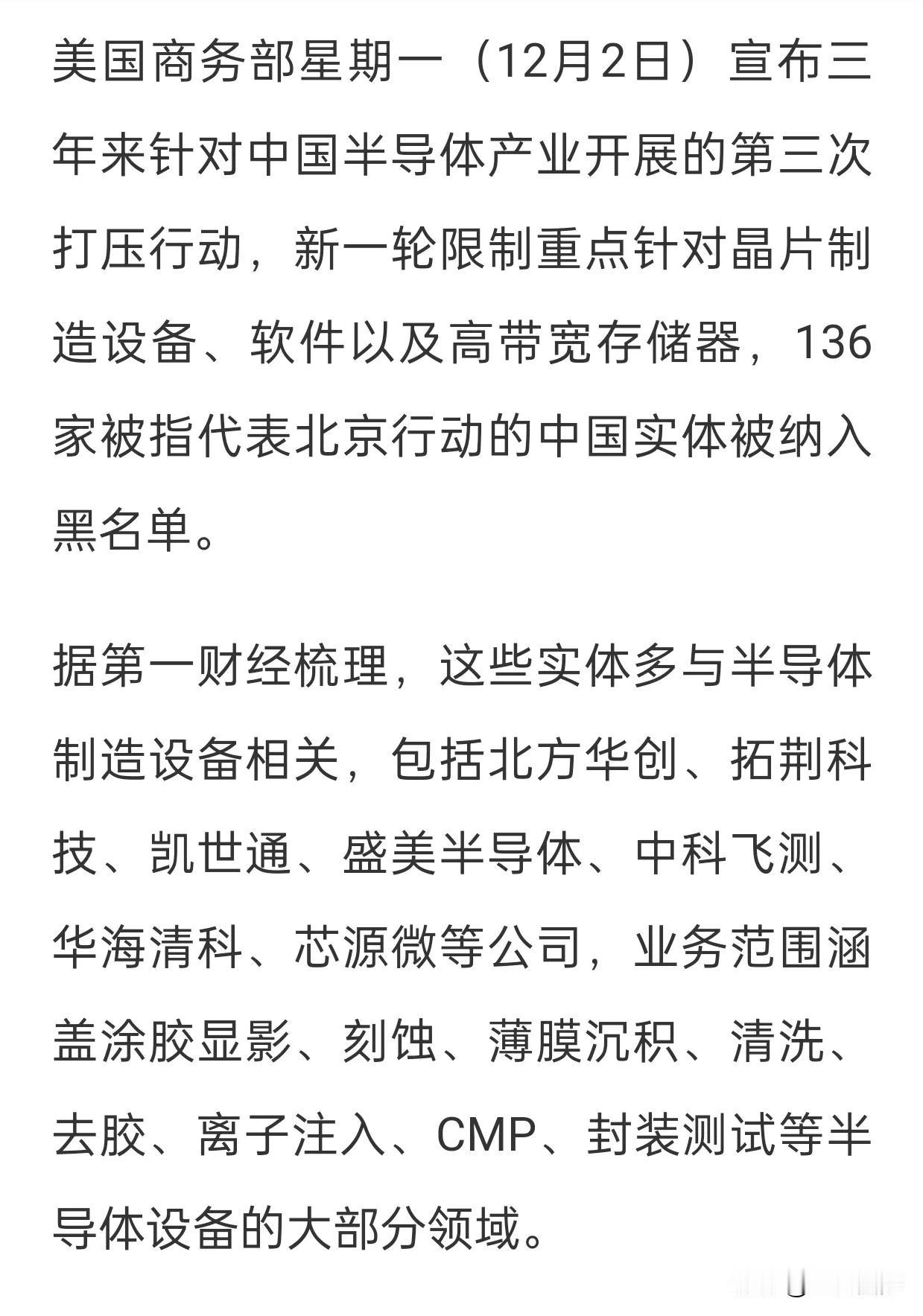 老美这一次宣布对我136家国内半导体相关企业列入实体管控清单，再一次显示老美霸道