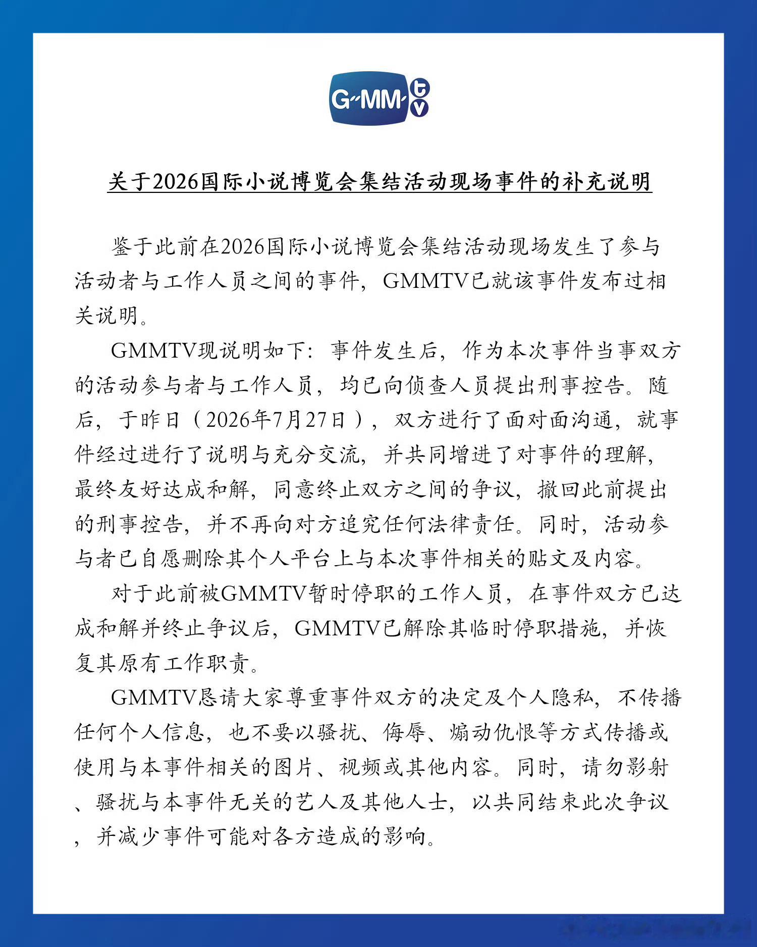 GMM工作人员恢复原职 GMM又发了公告，称涉事工作人员已经恢复原职打人就停职一
