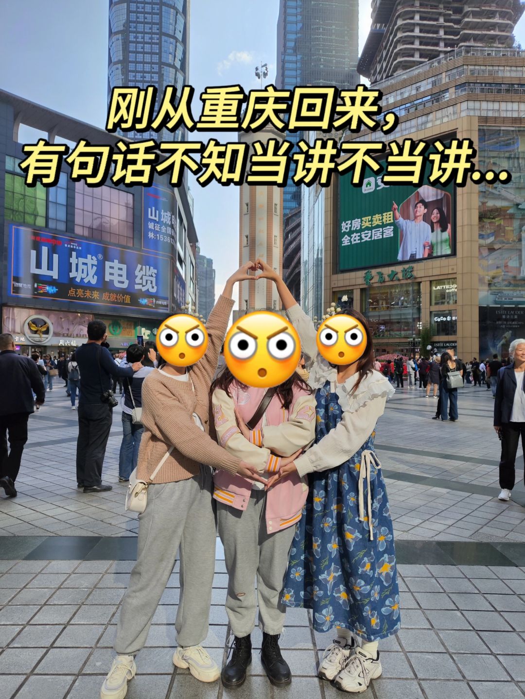 刚从重庆回来，好像找到了正确打开方式……