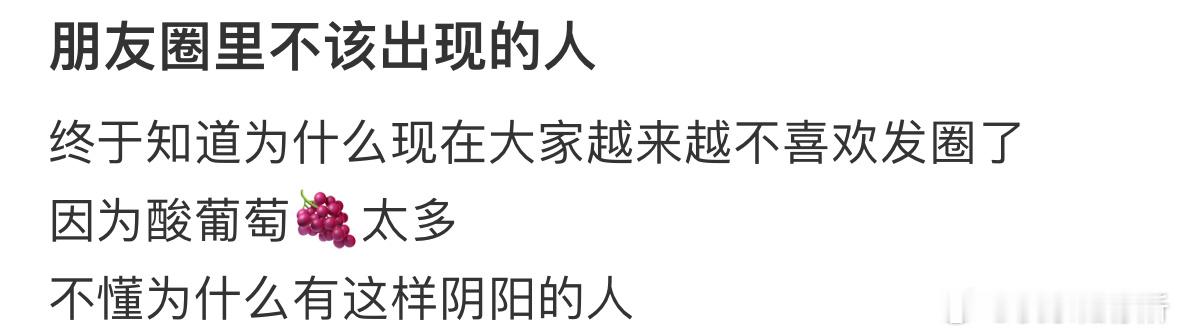 朋友圈里不该出现的人 ​​​