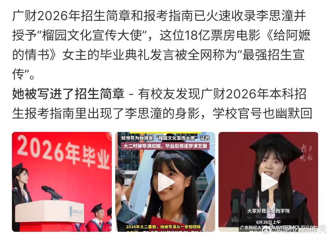广财招生简章火速加上了李思潼广财招生简章火速加上了李思潼，这个招生简章真的是很好
