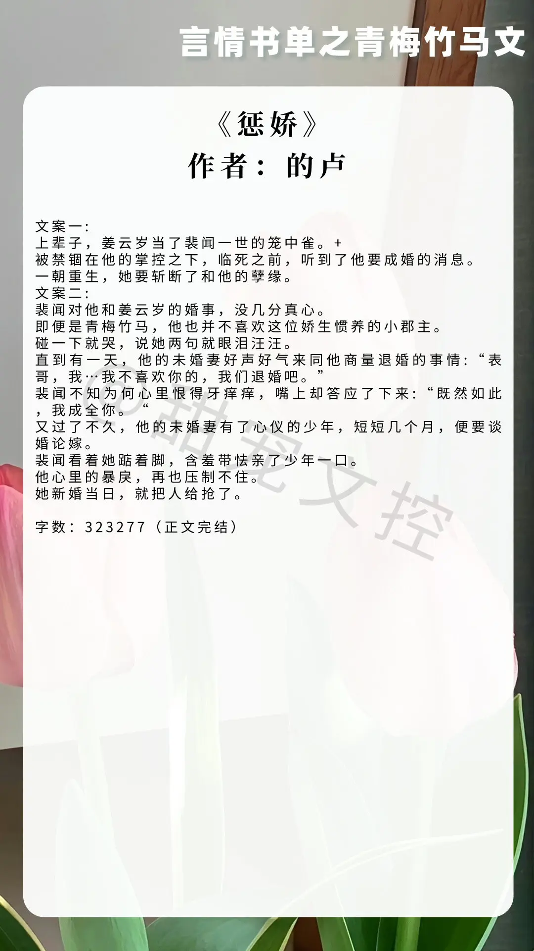 【言情书单】青梅竹马文 
《惩娇》作者：的卢
《皇后是朕小青梅》作者：瞬息
《离亭宴，歇指煞》作者：是辞
《咬青梅》作者：甜糯
《溺爱期》作者：范月台
《鸩婚》作者：江月年年
《多娜》作者：李尾
《与星星恋爱》作者：千雪ss
《谁像我爱你》作者：又枫 