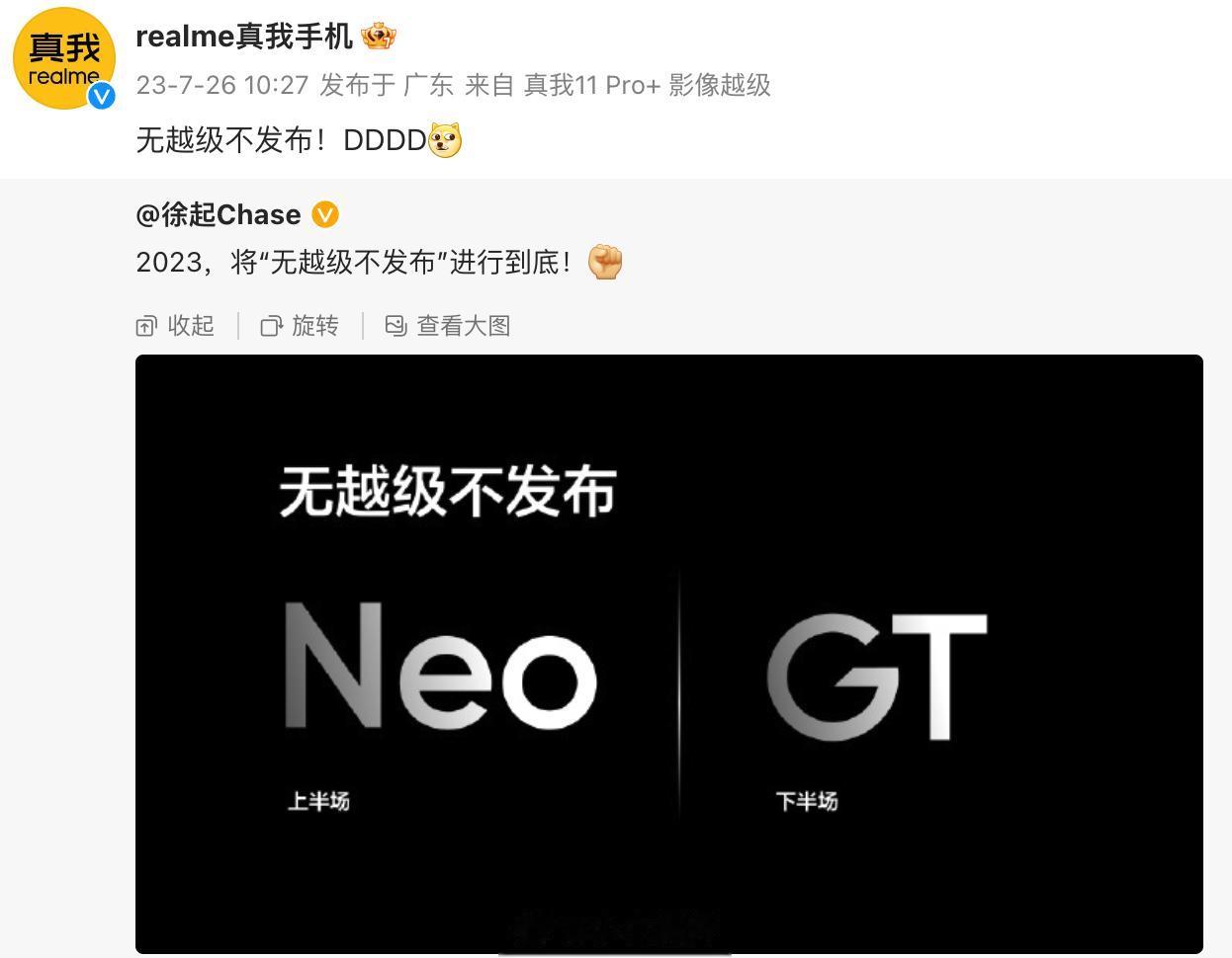 realme的GT系列终于要更新了[微风]