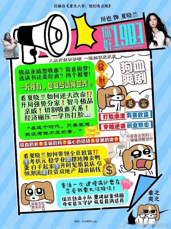 社畜穿到八十年代当销冠带货主播穿到80年代卖鸭蛋 这剧情太有趣了！带货主播穿越到