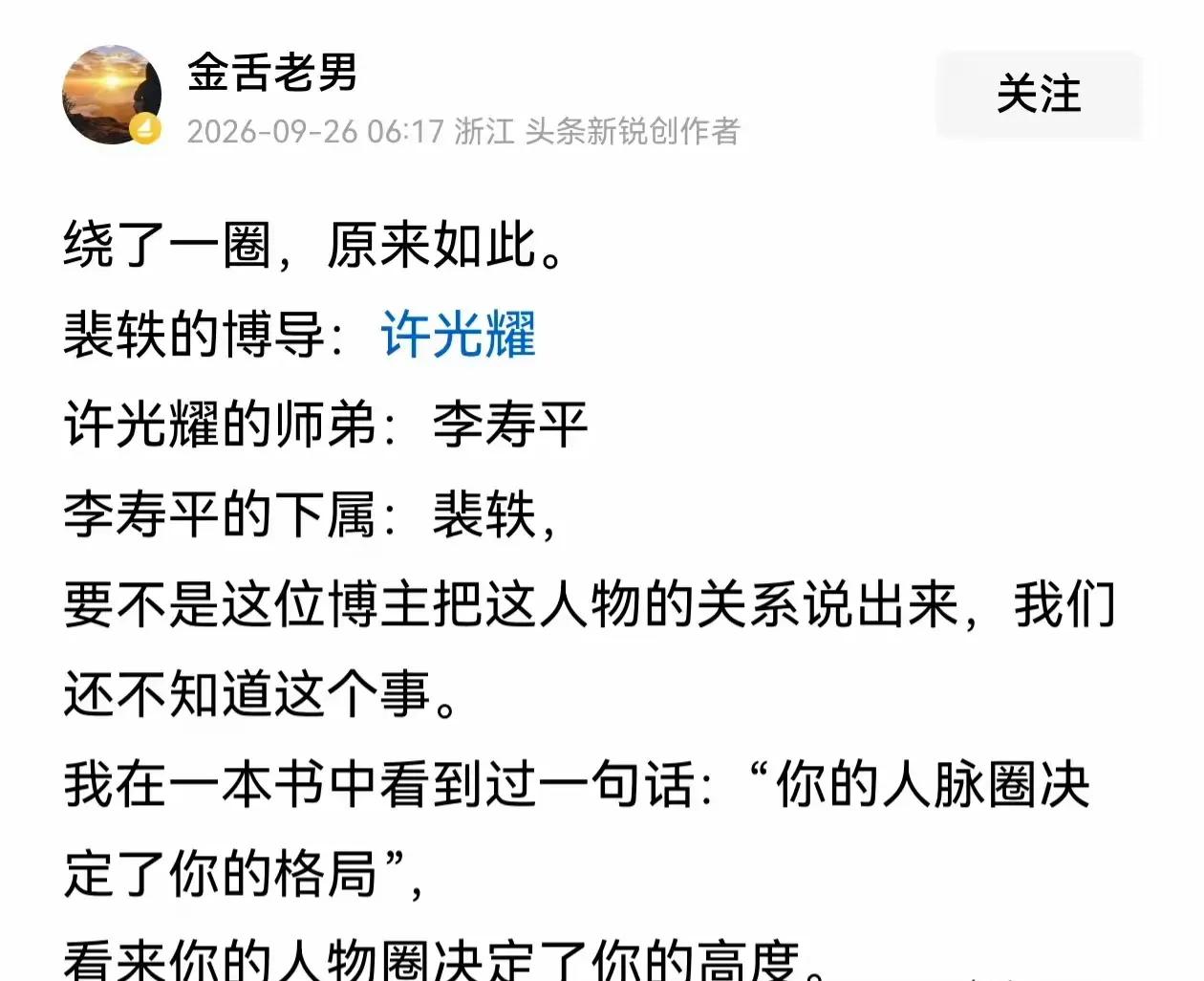 从他们的姓氏看不出血缘关系，说明他们暂时是学阀，还不是门阀！学阀最起码还要求高考