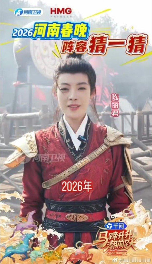 陈丽君河南春晚造型河南春晚官宣阵容，陈丽君造型一亮相，帅到让人移不开眼。那飒爽英