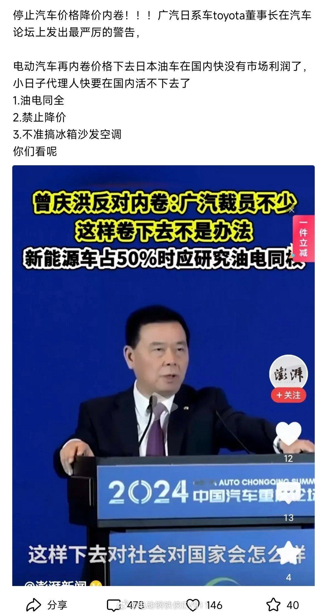 端午假期最大的笑话就是广汽的老板官腔 ​​​