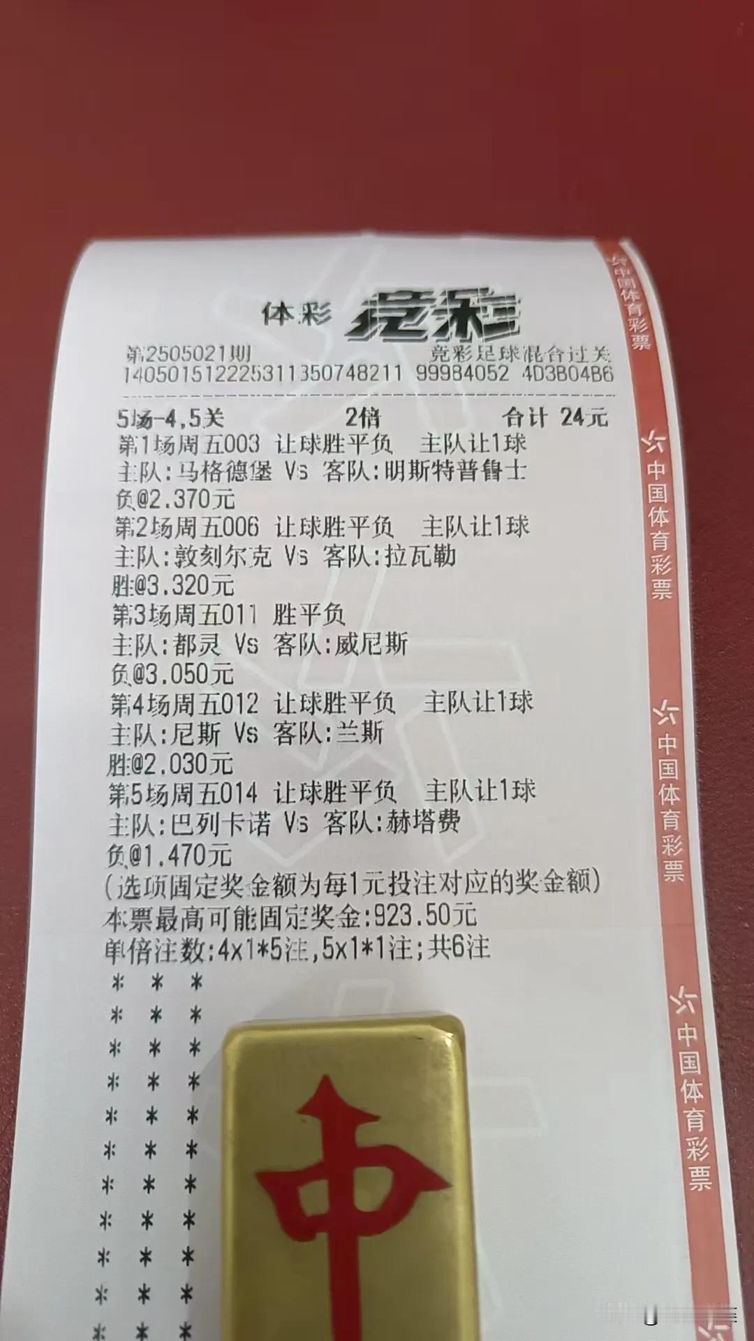第一场单关中了，迎来开门红，希望晚上继续好运降临 。