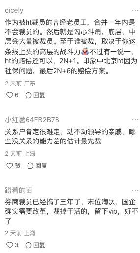 今年年底不少券商人尾牙过不好了[衰]

网传券商行业大洗牌，几家公司开始合并合并