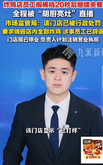 浙江温州，一炸鸡店后厨员工抠屁股二十多秒，不洗手不消毒直接夹炸鸡打包！全程被外卖