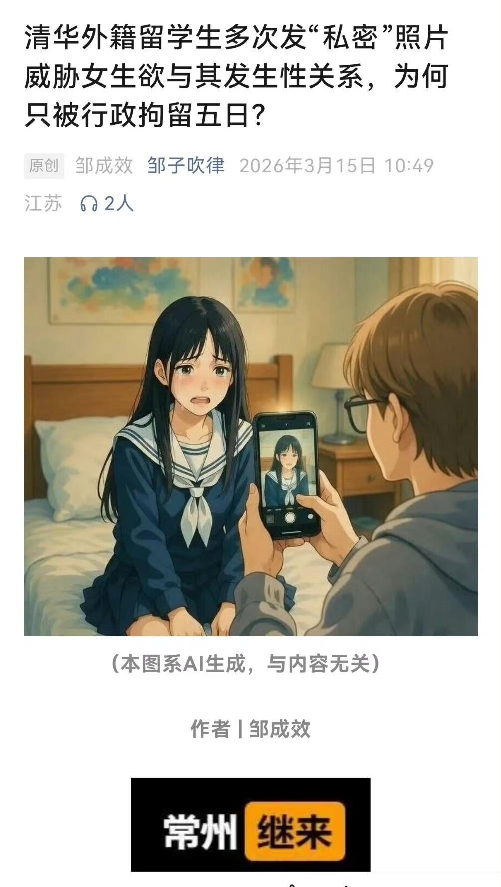 某大学外籍留学生多次发私密照威胁女生发生关系，结果只被行政拘留五日。