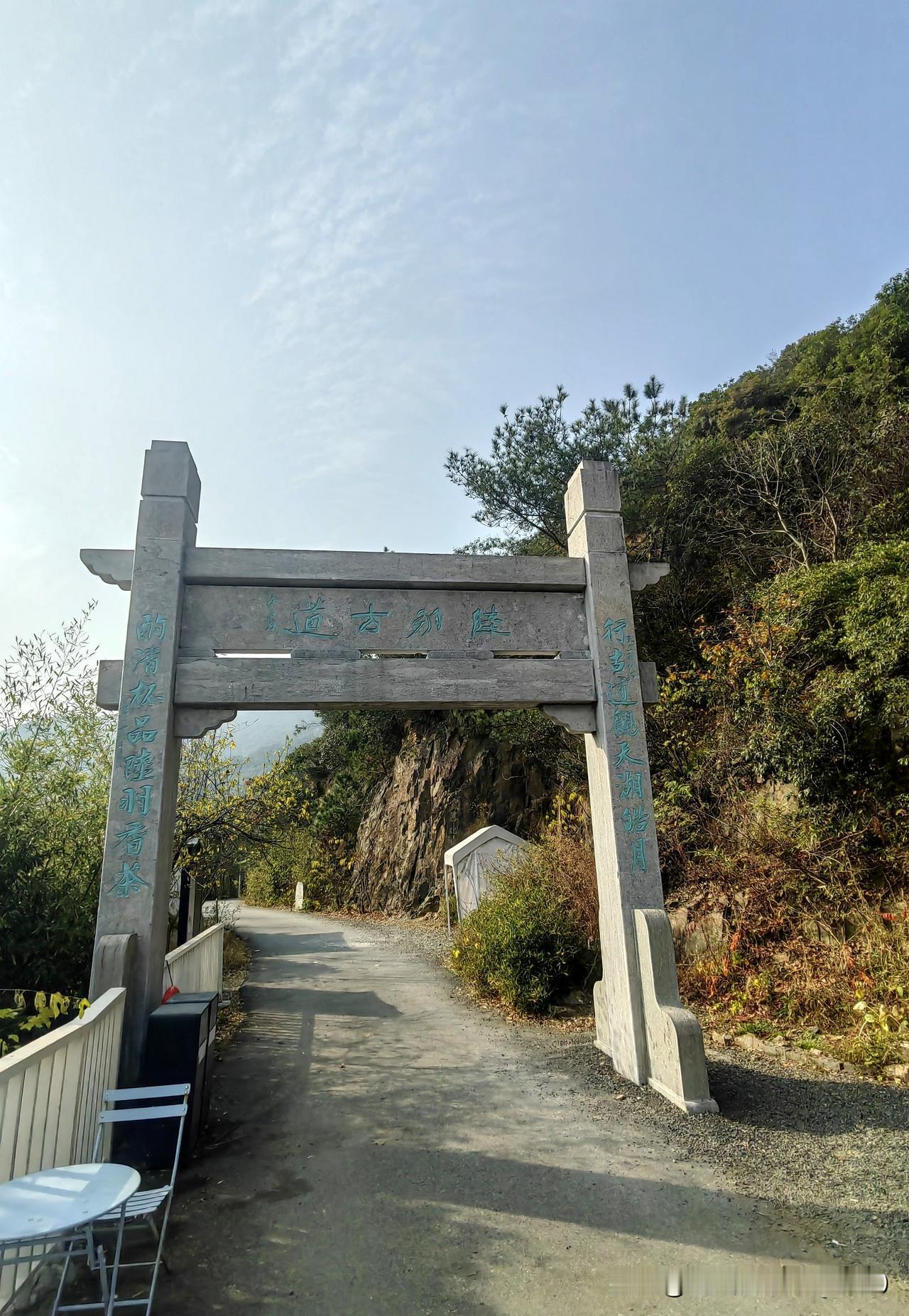 陆羽古道，霞幕揽胜，灵脉深处，秘境探幽。