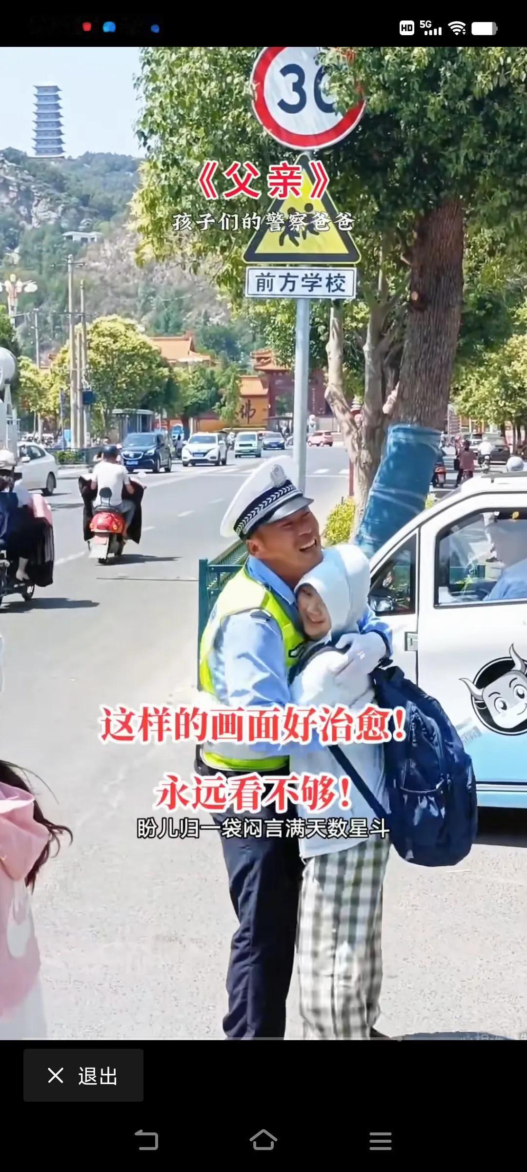 孩子的警察爸爸，看一次感动一次，这样的画面永远看不够！#守护孩童笑容# #交警遇