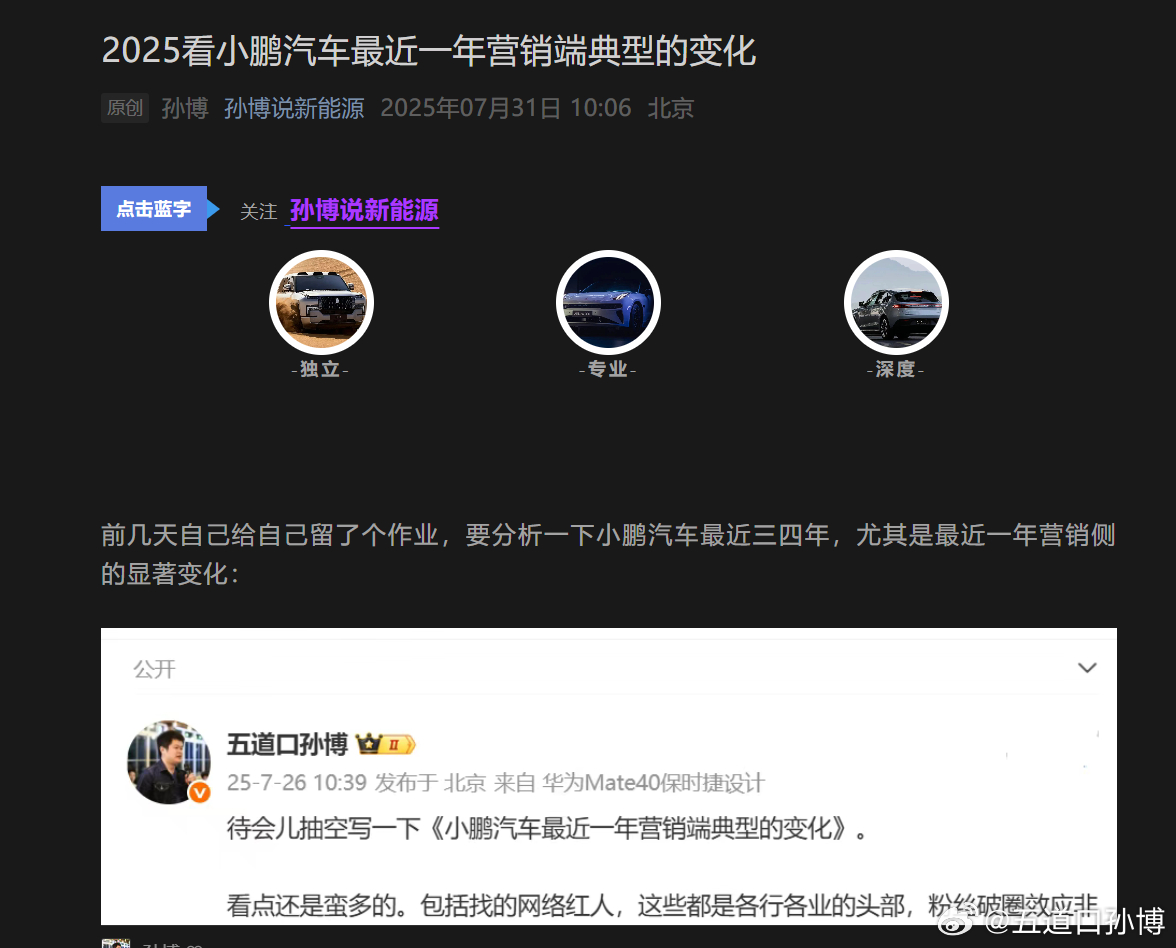 前天写了个一篇《2025小鹏汽车最近一年营销侧的变化》，竟然还是有很多朋友感兴趣