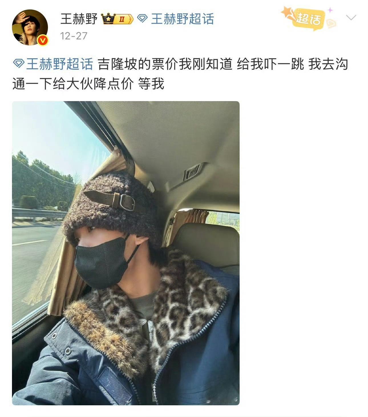 王赫野花70万为粉丝调低票价王赫野也太宠粉了吧！！马来西亚演唱会原定票价被粉丝反