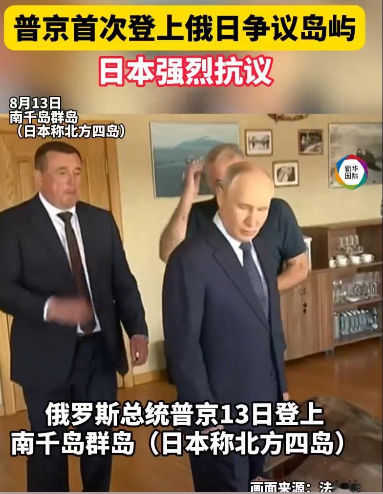 普京干了一件他当总统以来从没干过的事。
 
8月13日，他亲自登上南千岛群岛（日