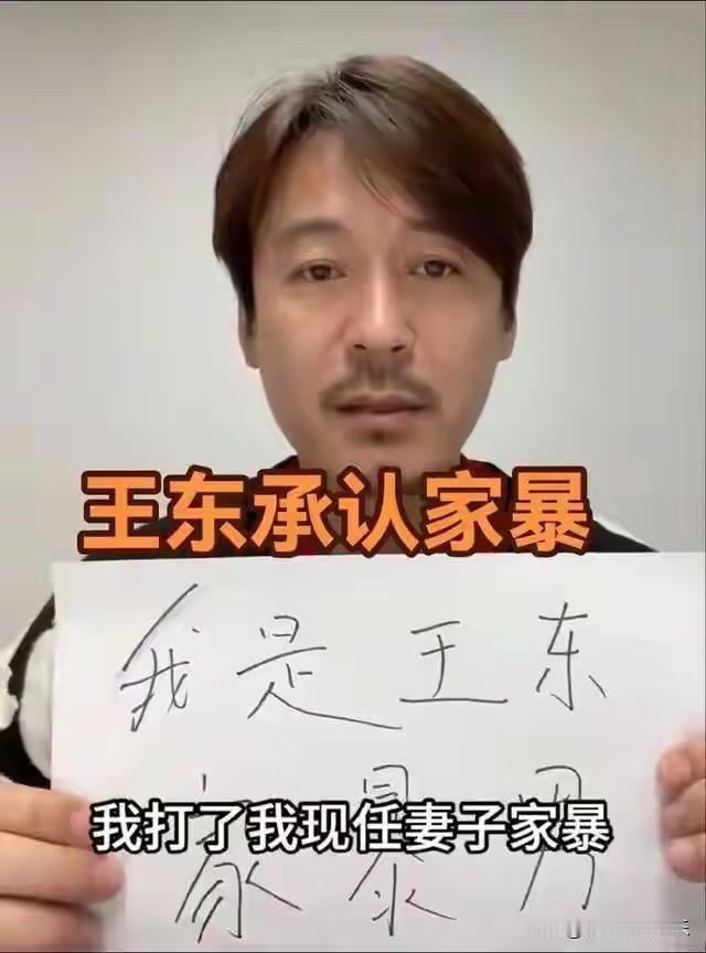家暴只有零和一万次的区别，演员王东宣布离婚，三婚三离的他也得到了报应，要养三个孩