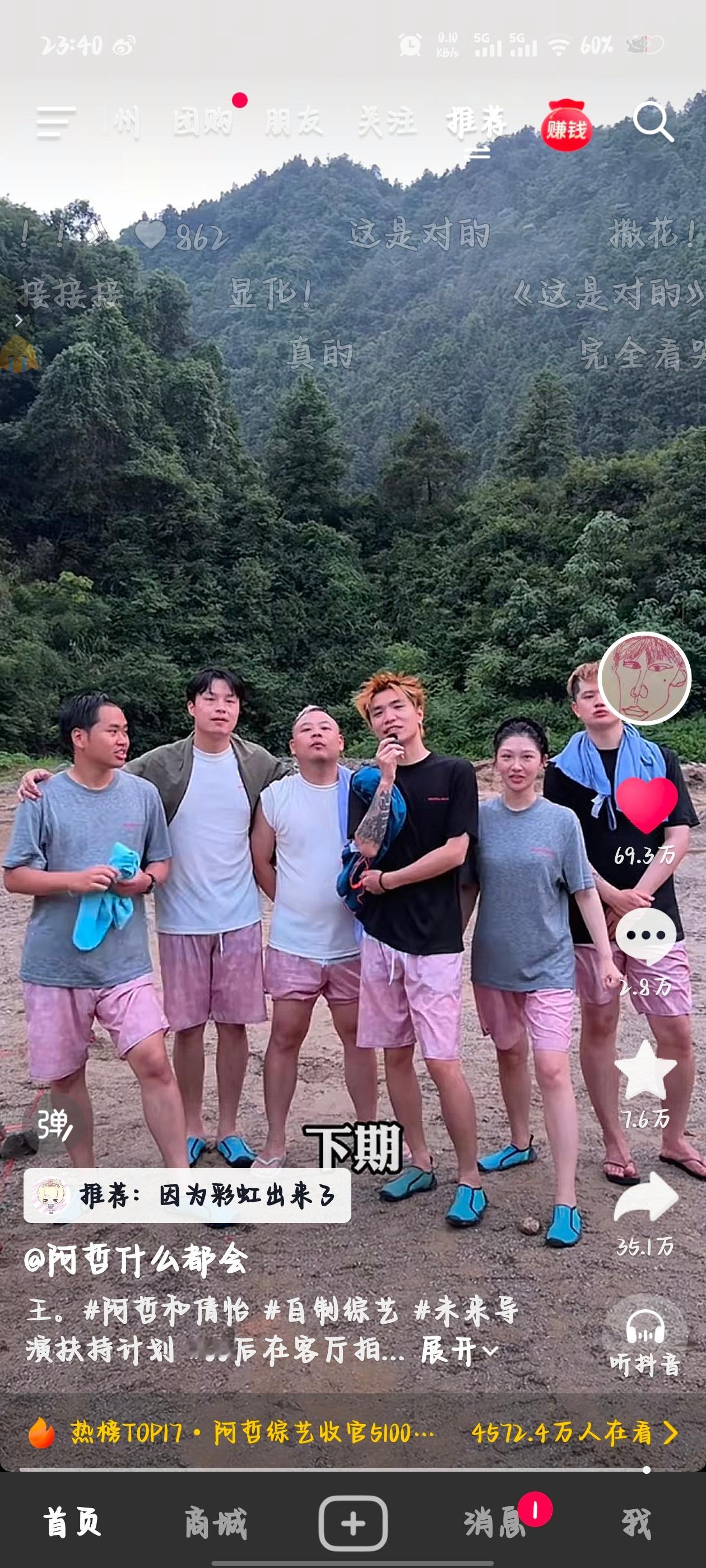 因为彩虹出来了 