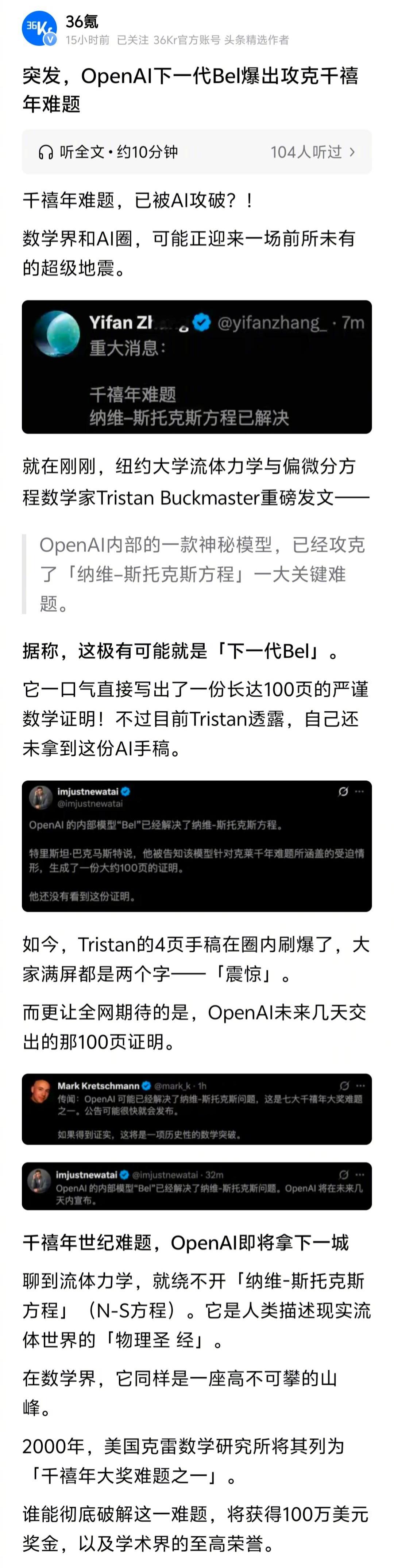 OpenAI宣布攻克千禧年难题  我觉得，要不了几年，这些数学难题都会被这些大厂