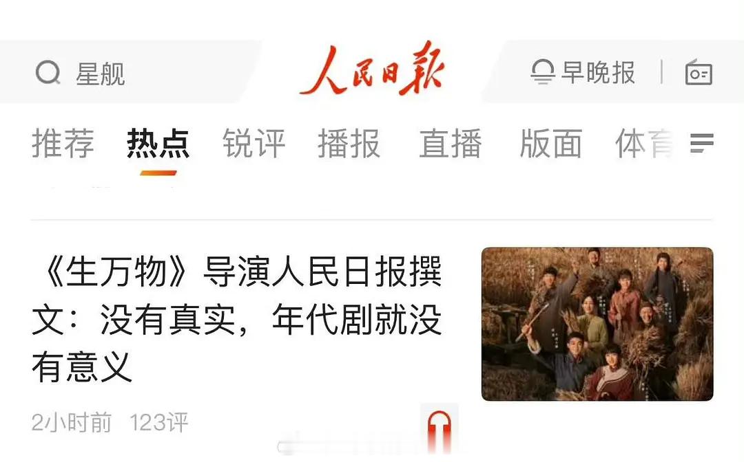 杨幂《生万物》登人民日报🐮 ​​​