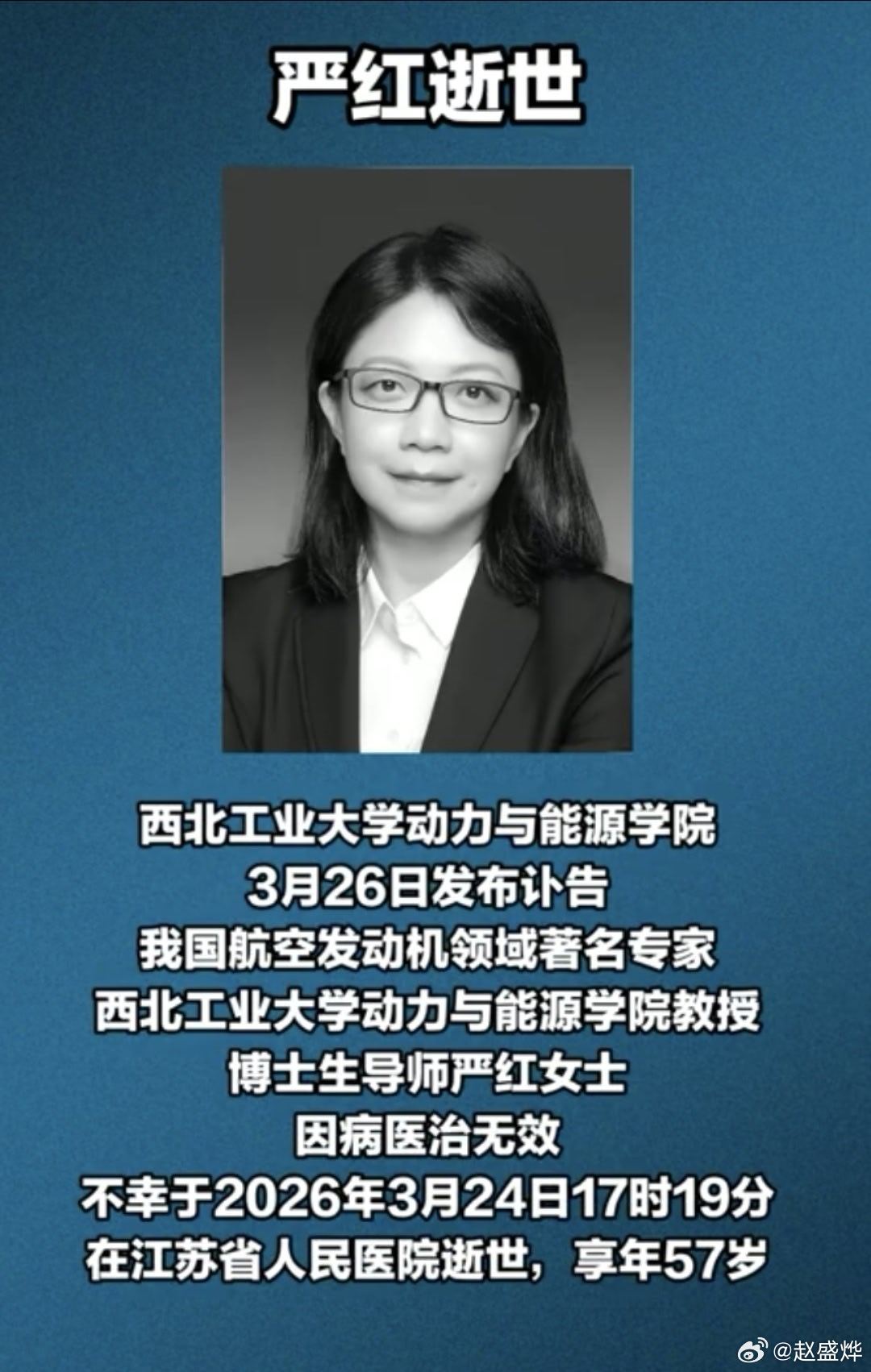 严红先生，走好！