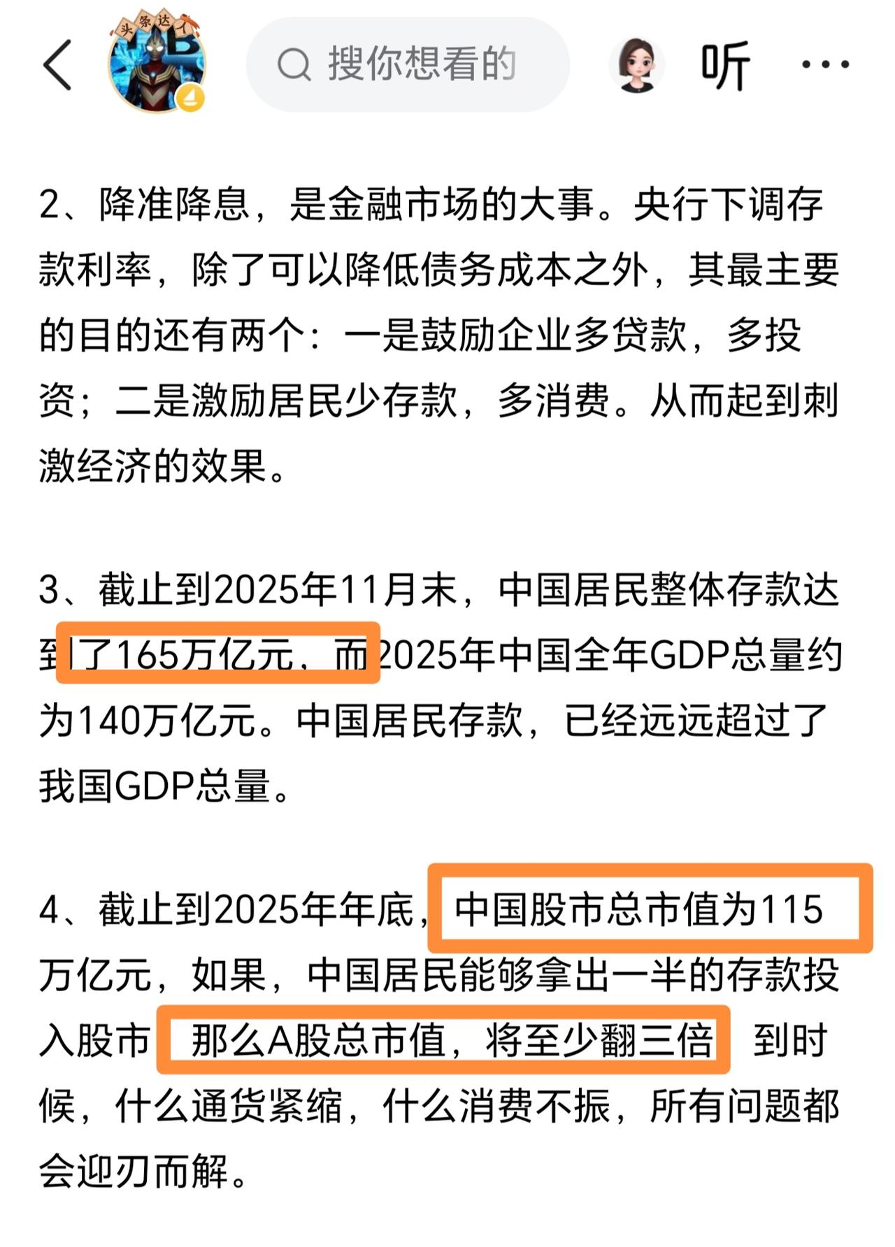 自信心爆棚！凸教授深夜发文，股市上涨是刺激经济和扩大消费最有力的武器。居民存款已