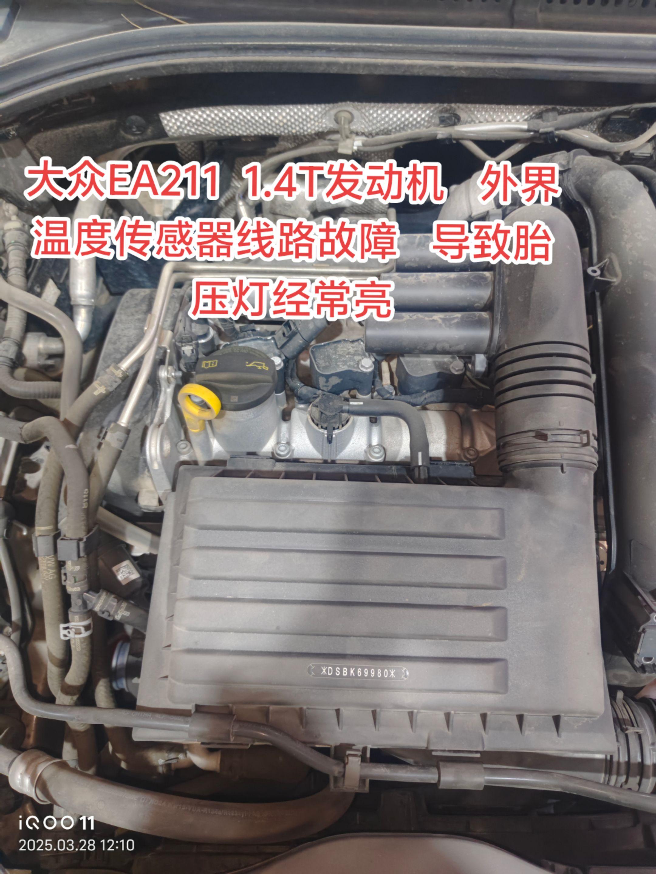 案例分享：大众EA211  1.4T发动机新速腾    轮胎压力报警指...
