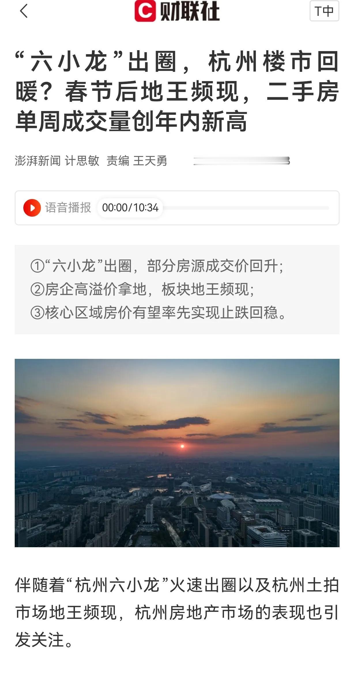 今天房地产开盘那么强，是因为杭州火起来了？以一己之力，以一己之力挽救整个房地产！