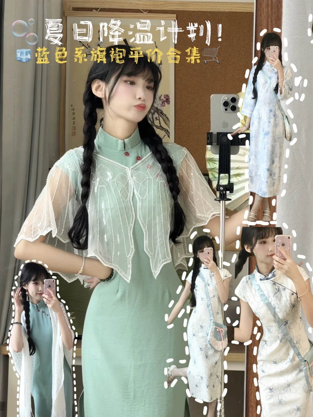 🫧夏日降温计划！🧊蓝色系旗袍平价合集🛒