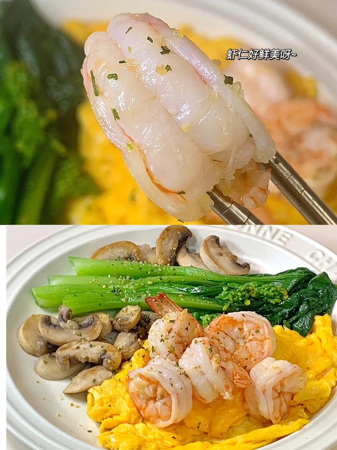 快乐减脂丨口磨滑蛋虾仁拼盘🍤丨低卡餐