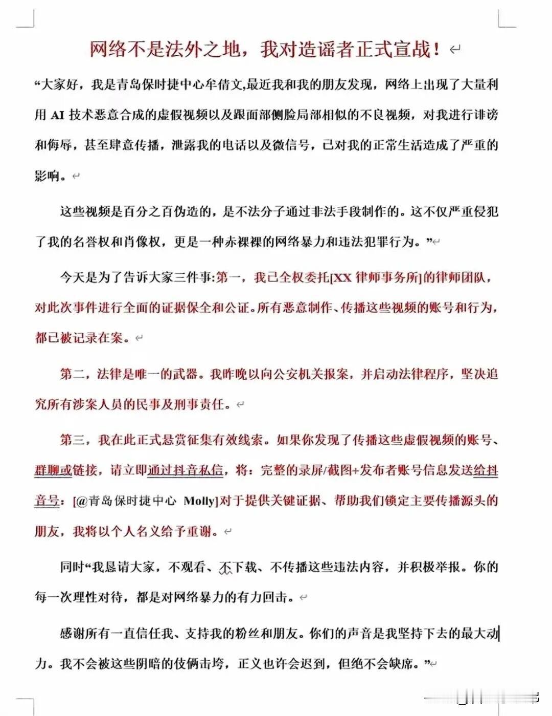 回溯至2025年2月，她的照片就曾被盗用拼接不雅视频发往外网，浏览量超900万，