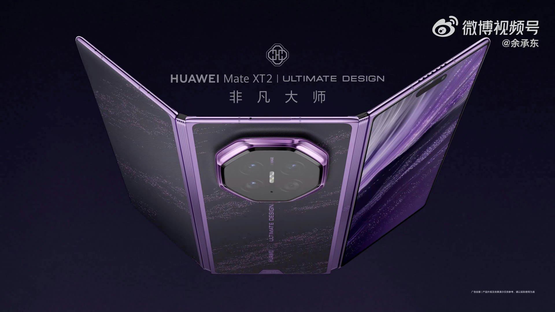 华为新三折叠华为新三折叠这波紫气东来，我先蹲为敬华为新款三折叠外观大家有在线下大