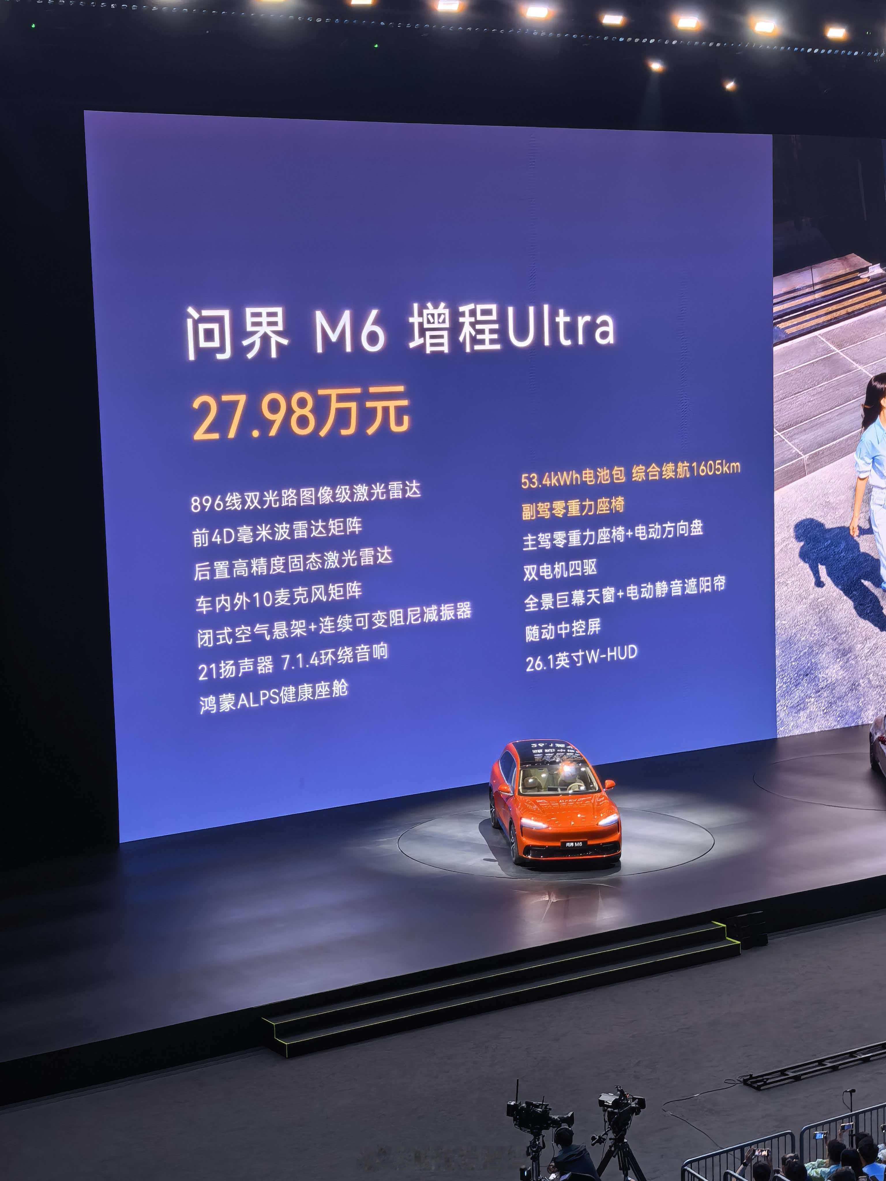 问界M6最快可一周提车 问界M6这个价格如何？增程MAX+ 25.98万元增程U