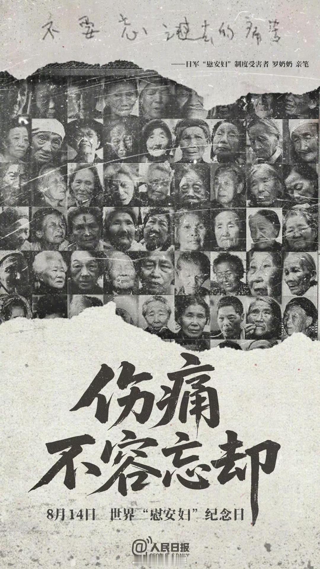 【勿忘历史！她们在凋零但血泪不会归零】0814世界慰安妇纪念日，刻骨铭心的伤痛，