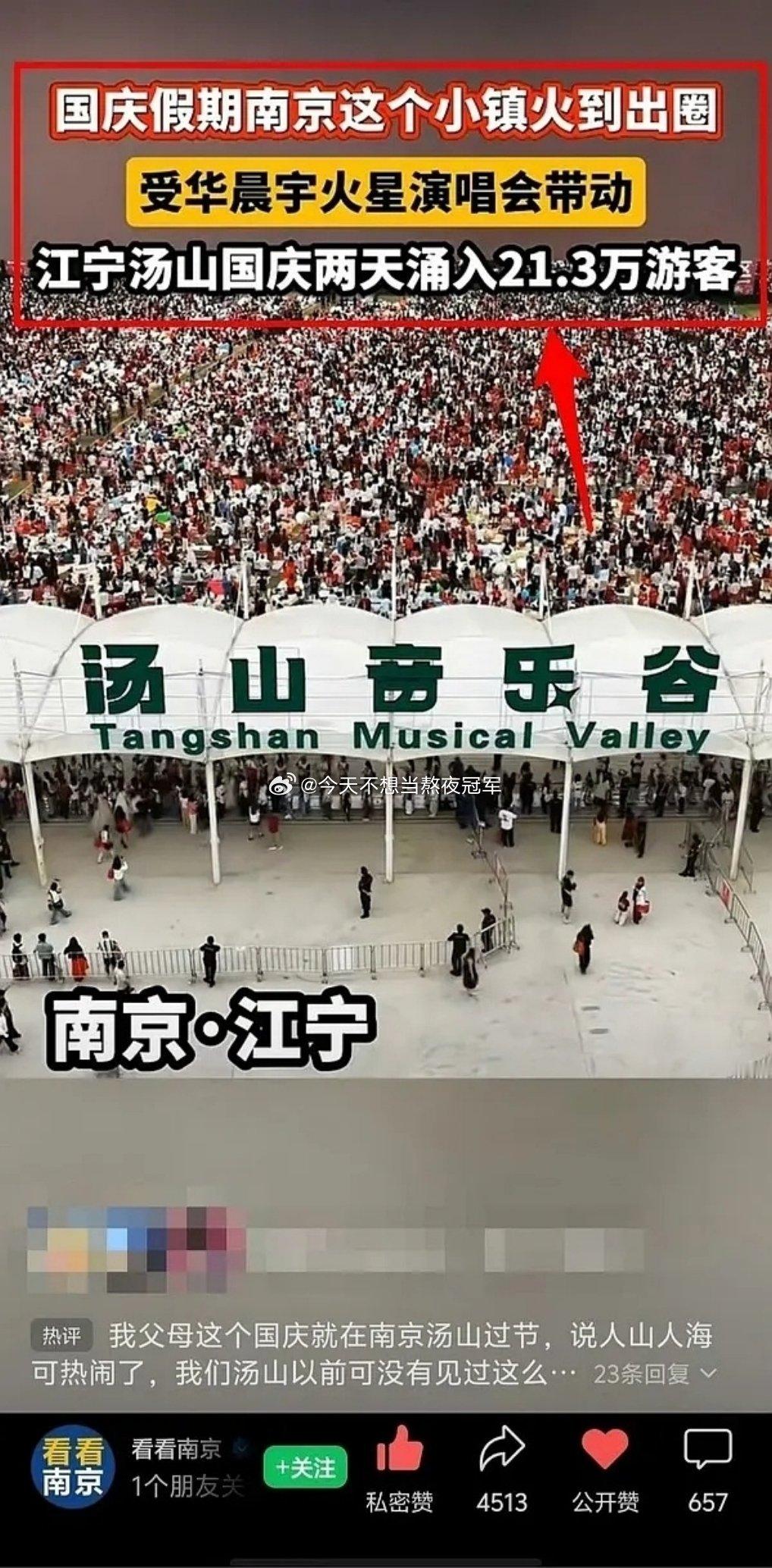 tg. 华晨宇火星乐园演唱会连续两年拉动文旅消费助力南京登顶[努力]华晨宇演唱会