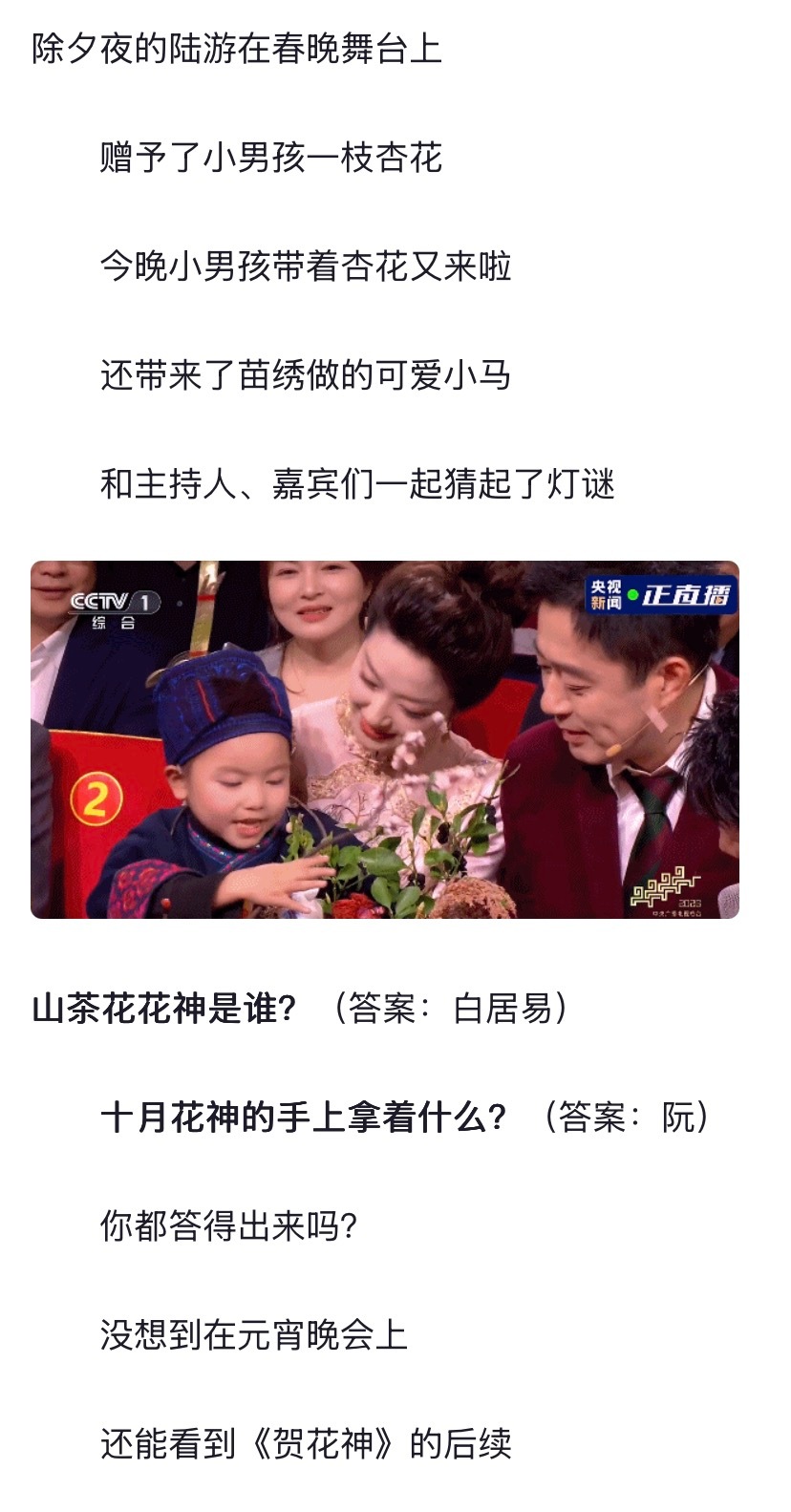 刘学义演的白居易 ❄️刘学义兰香如故 来自央视新闻客户端分享元宵晚会《贺花神》后