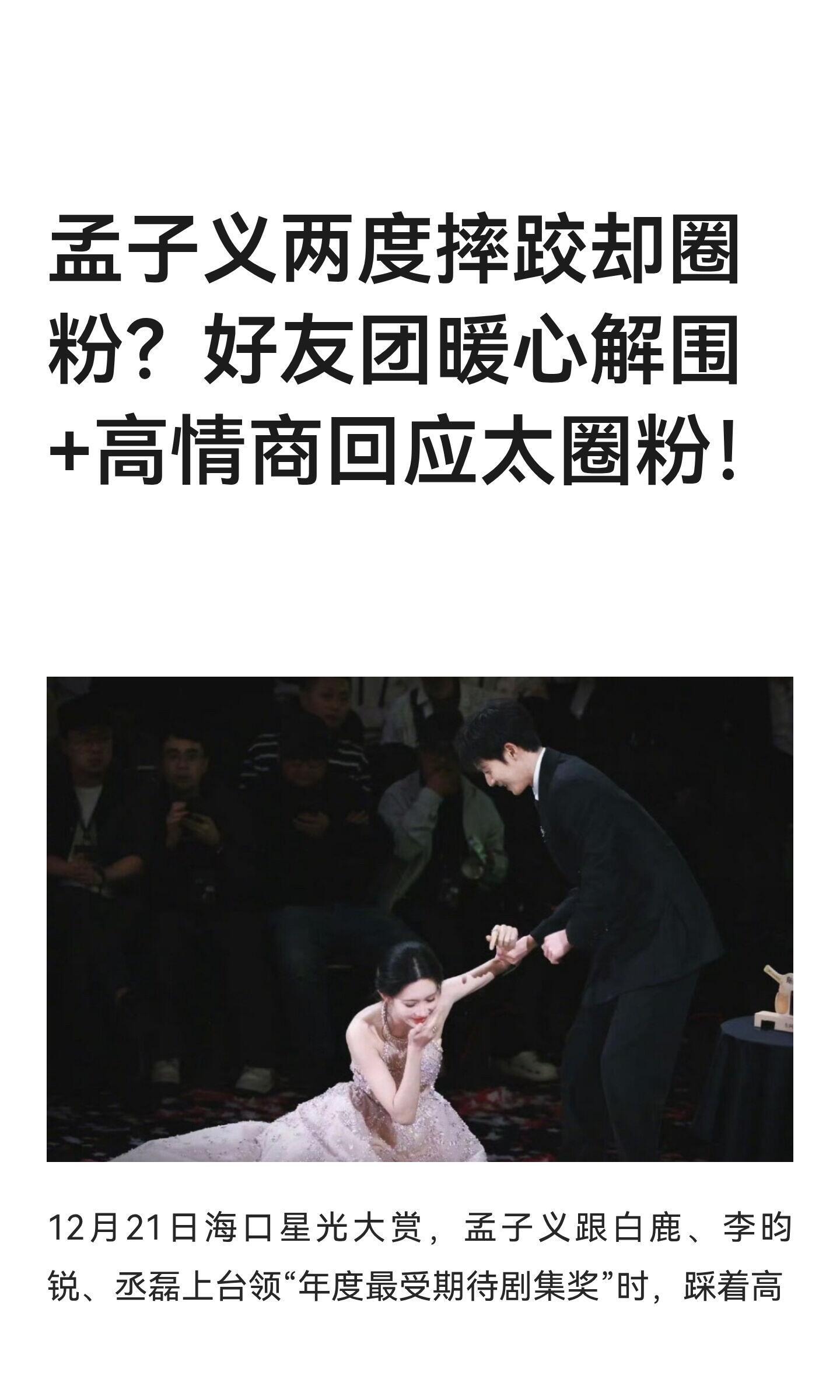 孟子义两度摔跤却圈粉？好友团暖心解围 