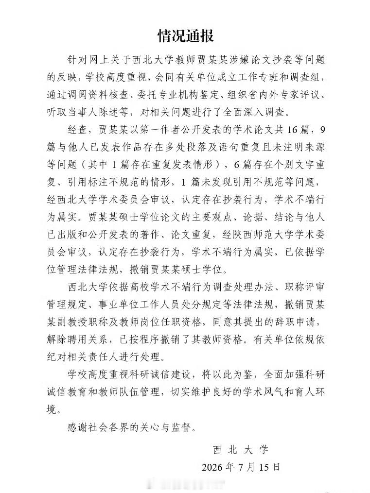 贾浅浅硕士学位被撤销贾浅浅的硕士学位正式被撤销，根源就是论文抄袭问题坐实。高校这
