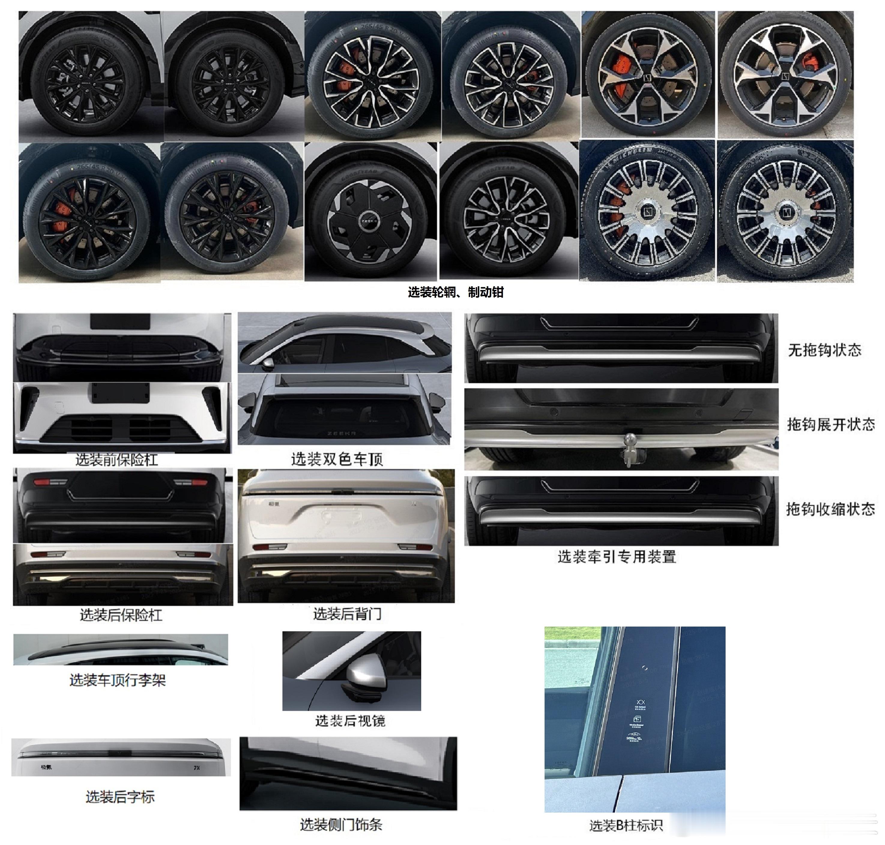 极氪7X的轮毂也有新式样（图1）；后电机跟新001一样（370kw），前电机（2